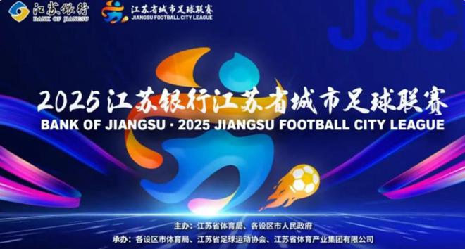 苏超是“十三太保内战”？其实江苏团救护车