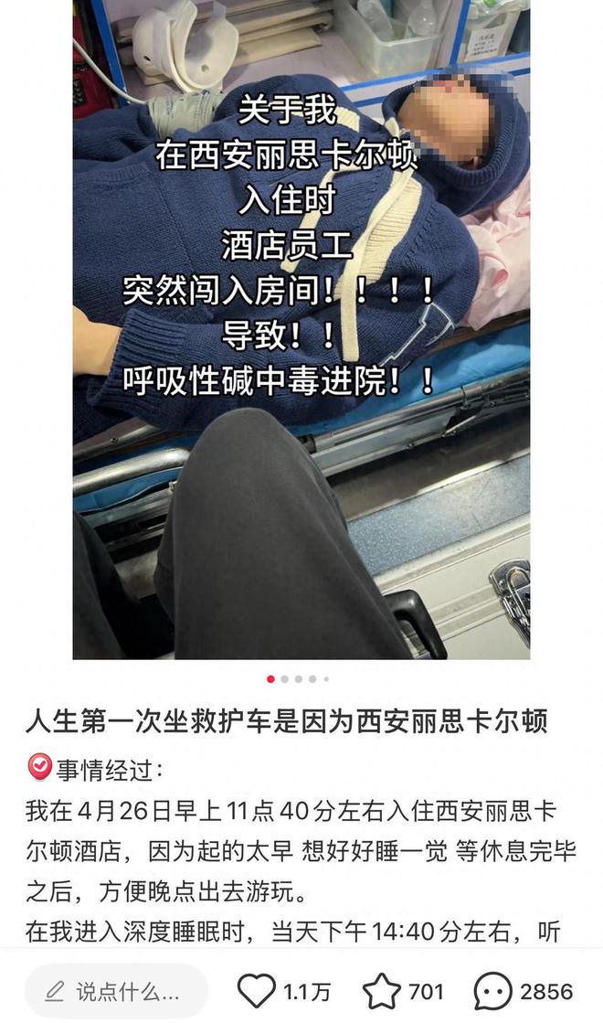 住豪华酒店却遭员工擅自刷卡入房？住客受惊
